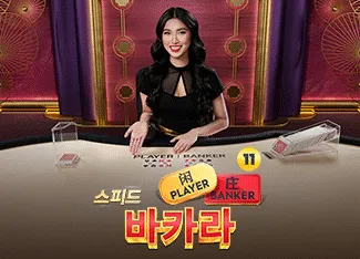 Speed Baccarat 11 - IDAGENT138
